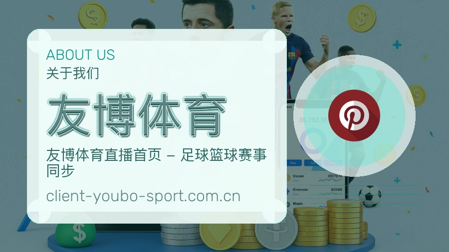 友博体育